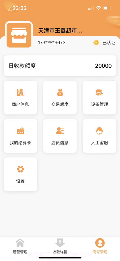 松鼠掌柜截图4 松鼠掌柜截图4