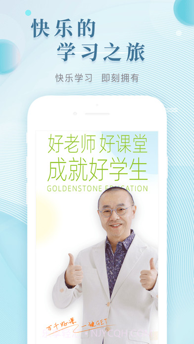 金石教育截图1 金石教育截图1