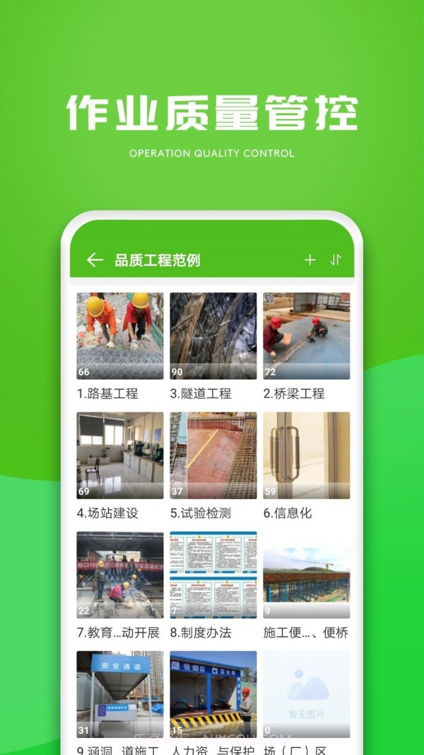 E建造通截图5 E建造通截图5