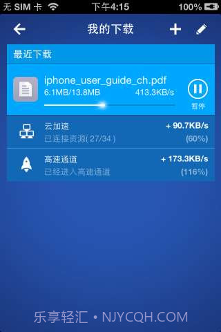 手雷(手机迅雷)截图1 手雷(手机迅雷)截图1