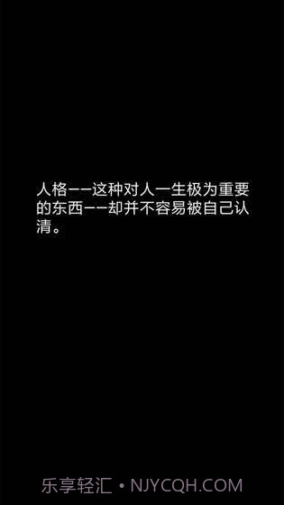 你了解自己吗APP截图3 你了解自己吗APP截图3