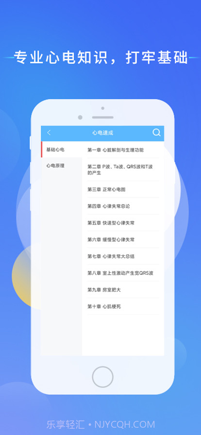 心电助手单包截图4 心电助手单包截图4