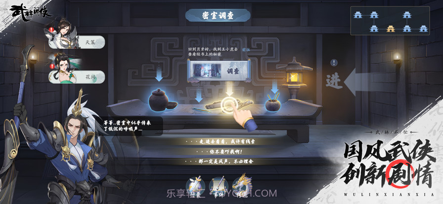 武林闲侠截图18 武林闲侠截图18