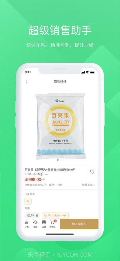 田字草商户版截图2