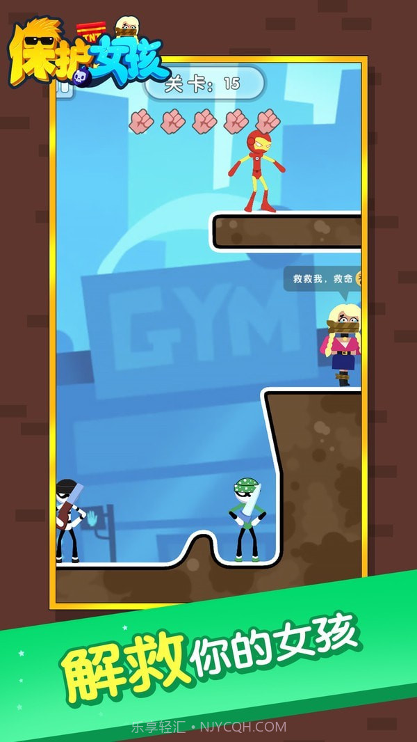 保护女孩截图2