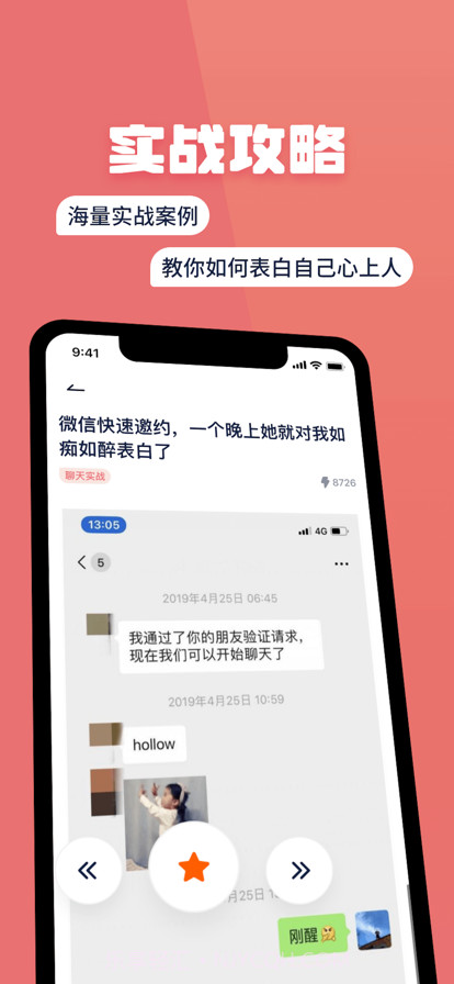 小情话截图3