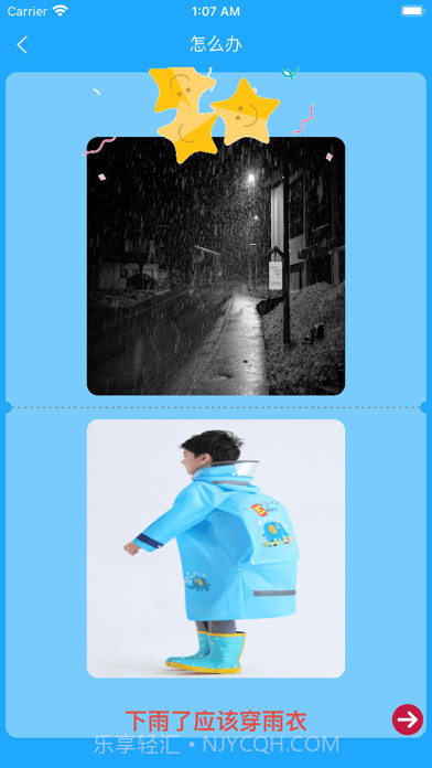 小星宝认知卡片截图5 小星宝认知卡片截图5