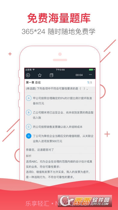 2021注册会计师考试帮考题库截图2