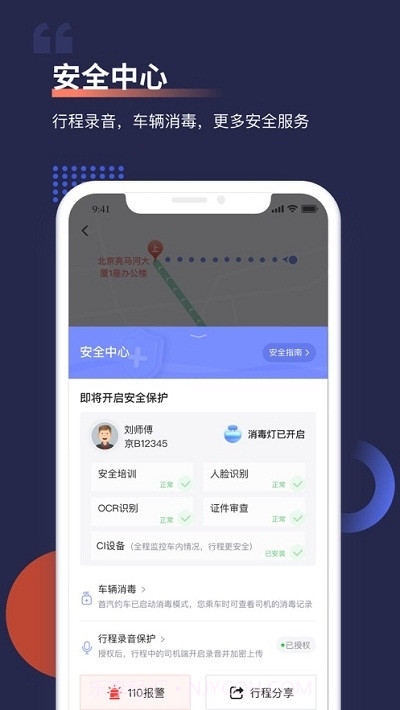首汽车主端截图4 首汽车主端截图4