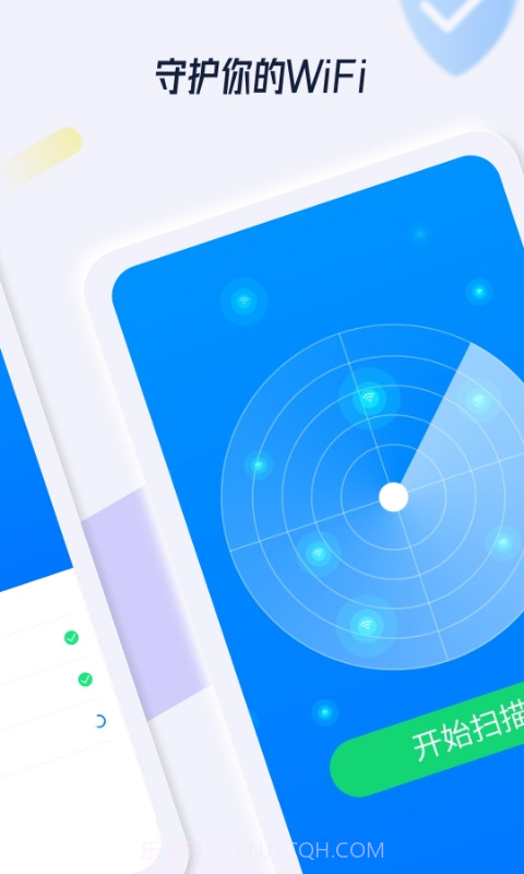 WiFi连接管家截图4 WiFi连接管家截图4