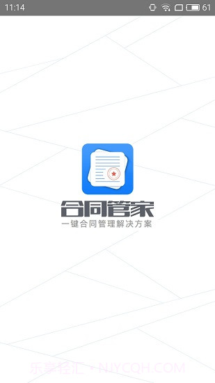 合同管家截图1