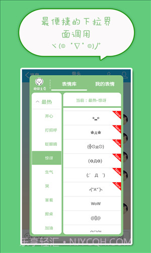 喵呜颜文字截图2 喵呜颜文字截图2