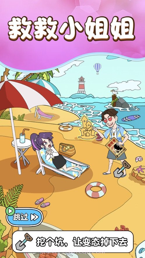 救救小姐姐保护校花截图2 救救小姐姐保护校花截图2