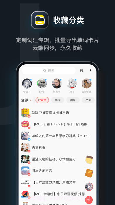 MOJi辞書截图5