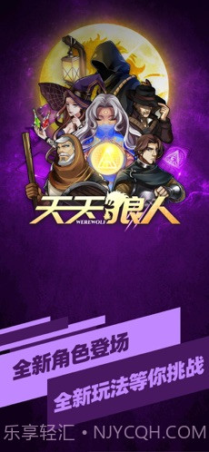 天天狼人杀截图1