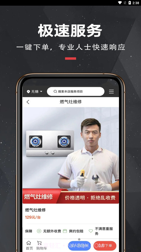 拉风快修全国维修截图1 拉风快修全国维修截图1