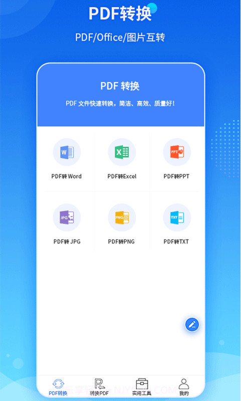 傲软PDF转换截图1 傲软PDF转换截图1