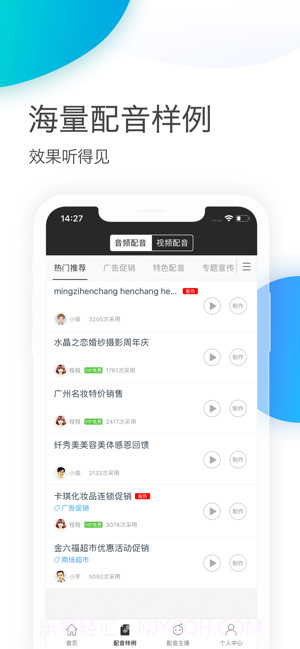 讯飞配音截图4 讯飞配音截图4
