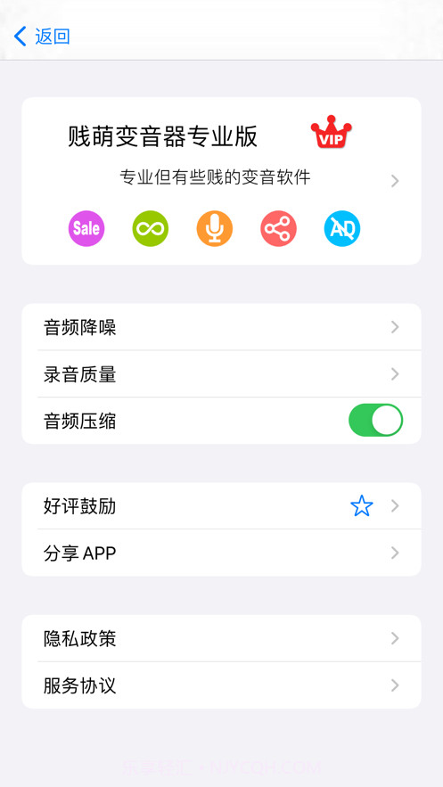 贱萌变音器截图3 贱萌变音器截图3