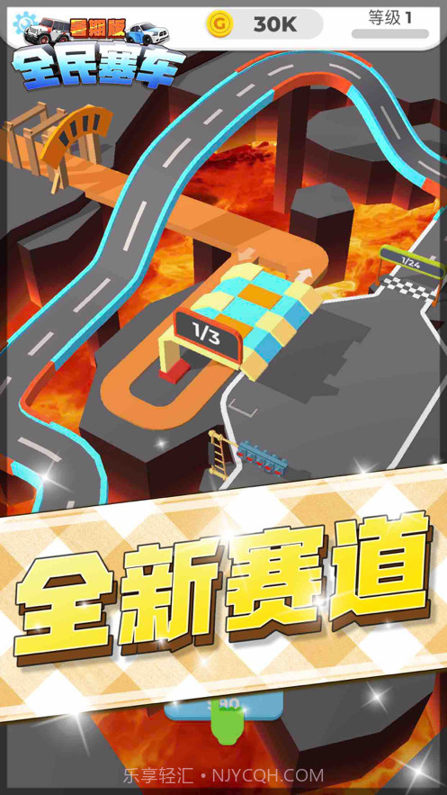 全民塞车截图1 全民塞车截图1