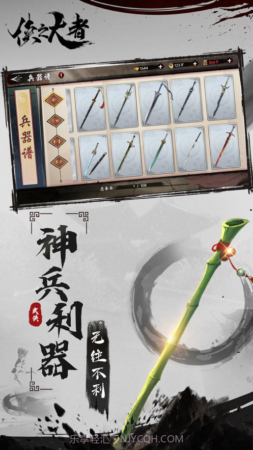 侠之大者截图5 侠之大者截图5