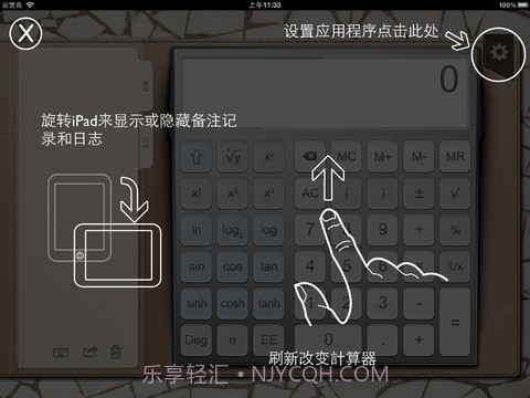 iPad计算器截图4