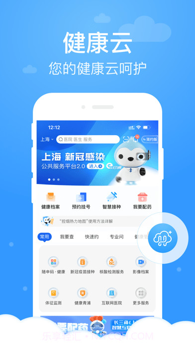健康云截图1 健康云截图1
