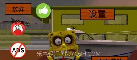 海绵宝宝的邻居截图2