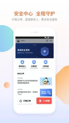 滴滴单车截图5 滴滴单车截图5