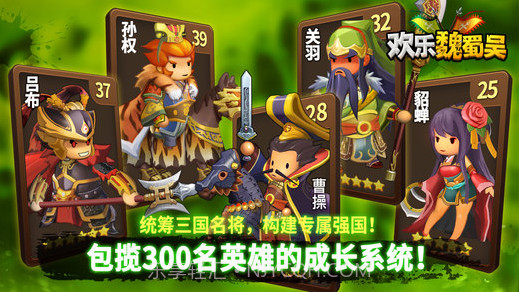 欢乐魏蜀吴截图2 欢乐魏蜀吴截图2