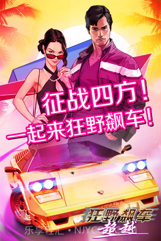 狂野飙车超越截图3 狂野飙车超越截图3