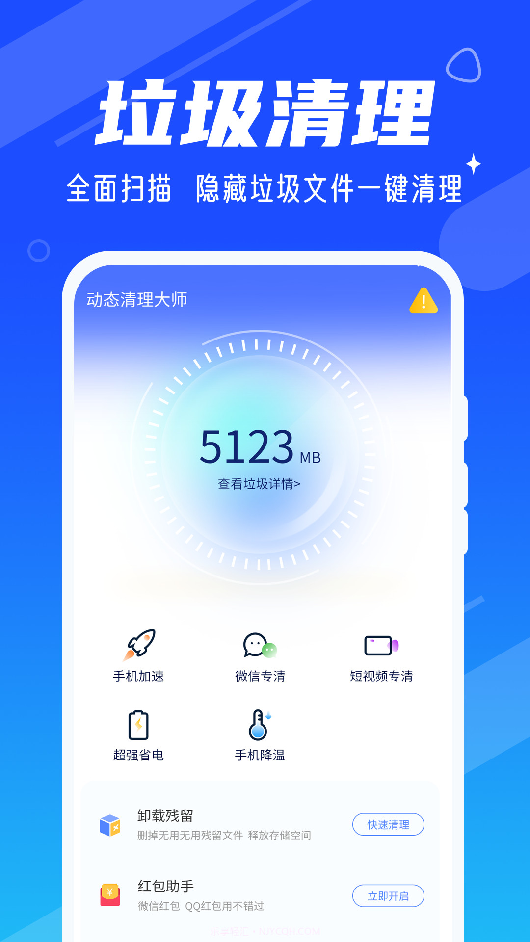 动态清理大师截图1 动态清理大师截图1