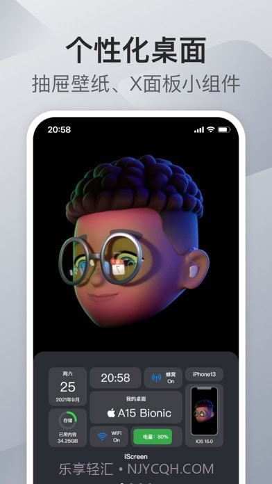 我的桌面iScreen截图7