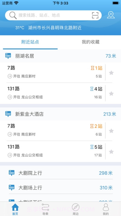 长兴公交截图2 长兴公交截图2