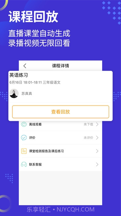 寰世云课堂(线上教学)截图2 寰世云课堂(线上教学)截图2