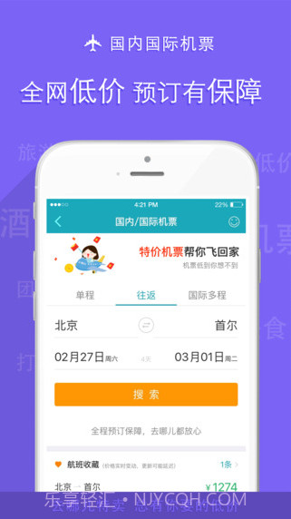 去哪儿特卖截图3 去哪儿特卖截图3