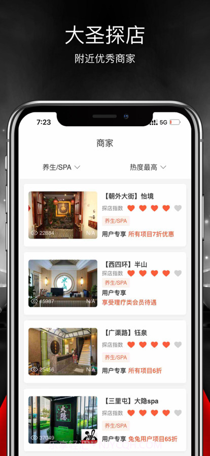 大圣探店截图3 大圣探店截图3
