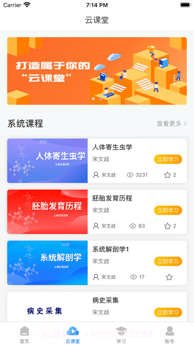 众茂云校截图1 众茂云校截图1