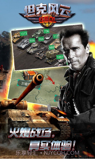 坦克风云红警ol截图3