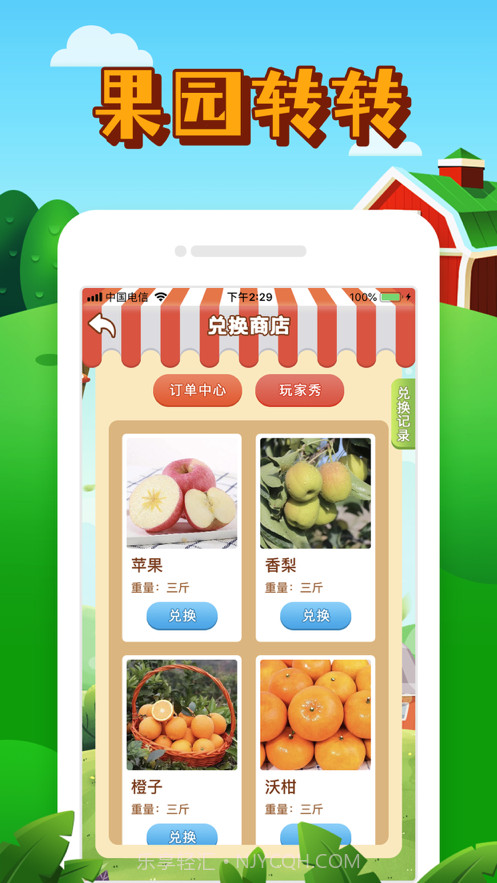 果园转转截图3
