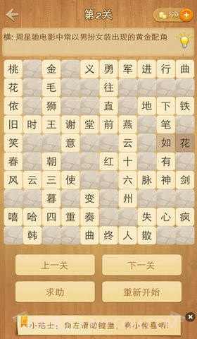 天天填字2截图4