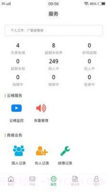 物联保维保截图2 物联保维保截图2
