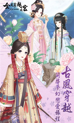 全民穿越之宫旧版截图1