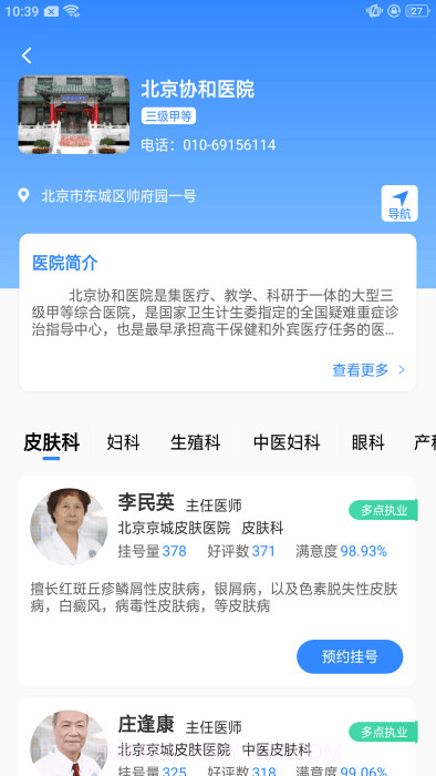 挂号通预约挂号截图1 挂号通预约挂号截图1