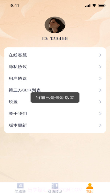 才子闯成语截图1 才子闯成语截图1