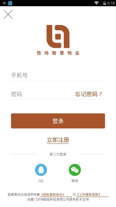 恒地智慧物业截图1