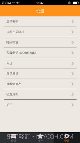 手机密令截图2 手机密令截图2