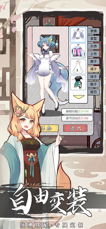 我要养狐妖2截图2 我要养狐妖2截图2