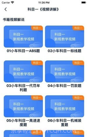 财仝驾考截图2