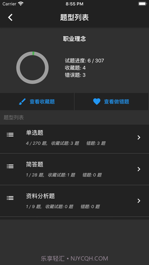 幼师资格题库截图5